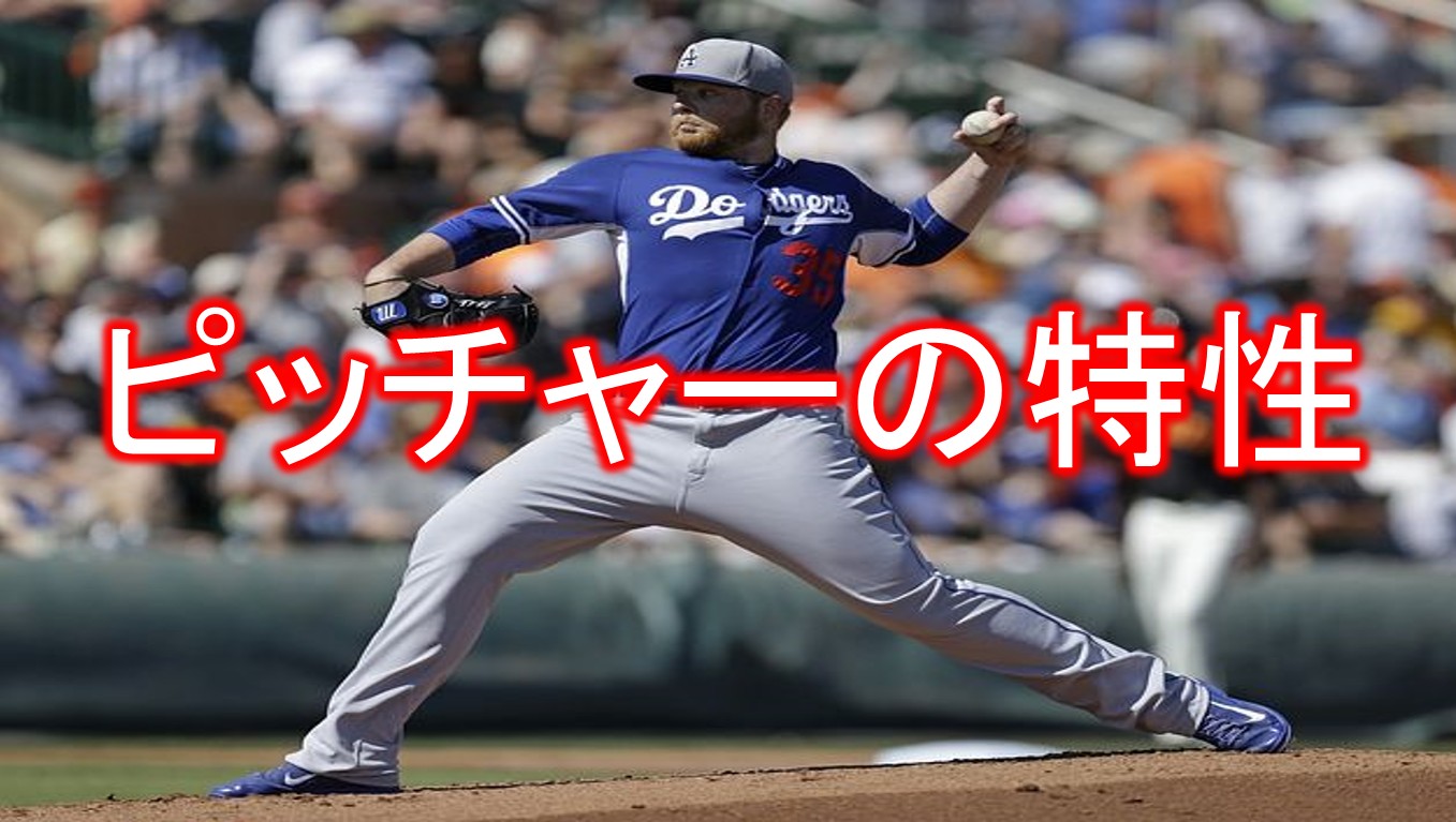 野球のピッチャーについて 肘を壊さない正しい投球フォームや投手向きの性格についても Baseball Trip ベースボールトリップ