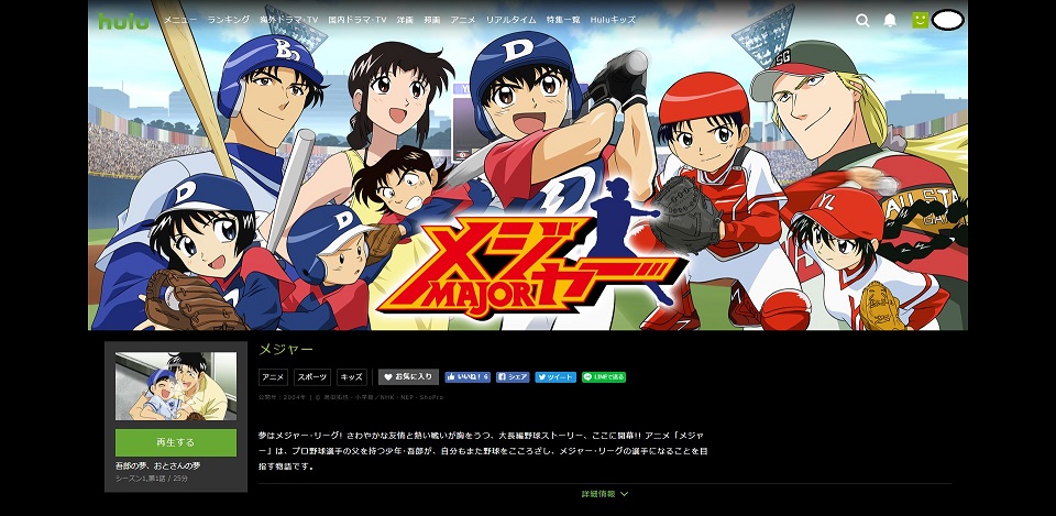 メジャー Major のアニメ全シリーズ全話動画を無料視聴する方法 ネトフリは Baseball Trip ベースボールトリップ