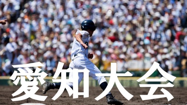 19夏季高校野球 三重予選大会の優勝候補を予想 注目選手や戦力は Baseball Trip ベースボールトリップ