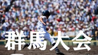 19夏季高校野球 宮城予選大会の優勝候補を予想 注目選手や戦力は Baseball Trip ベースボールトリップ