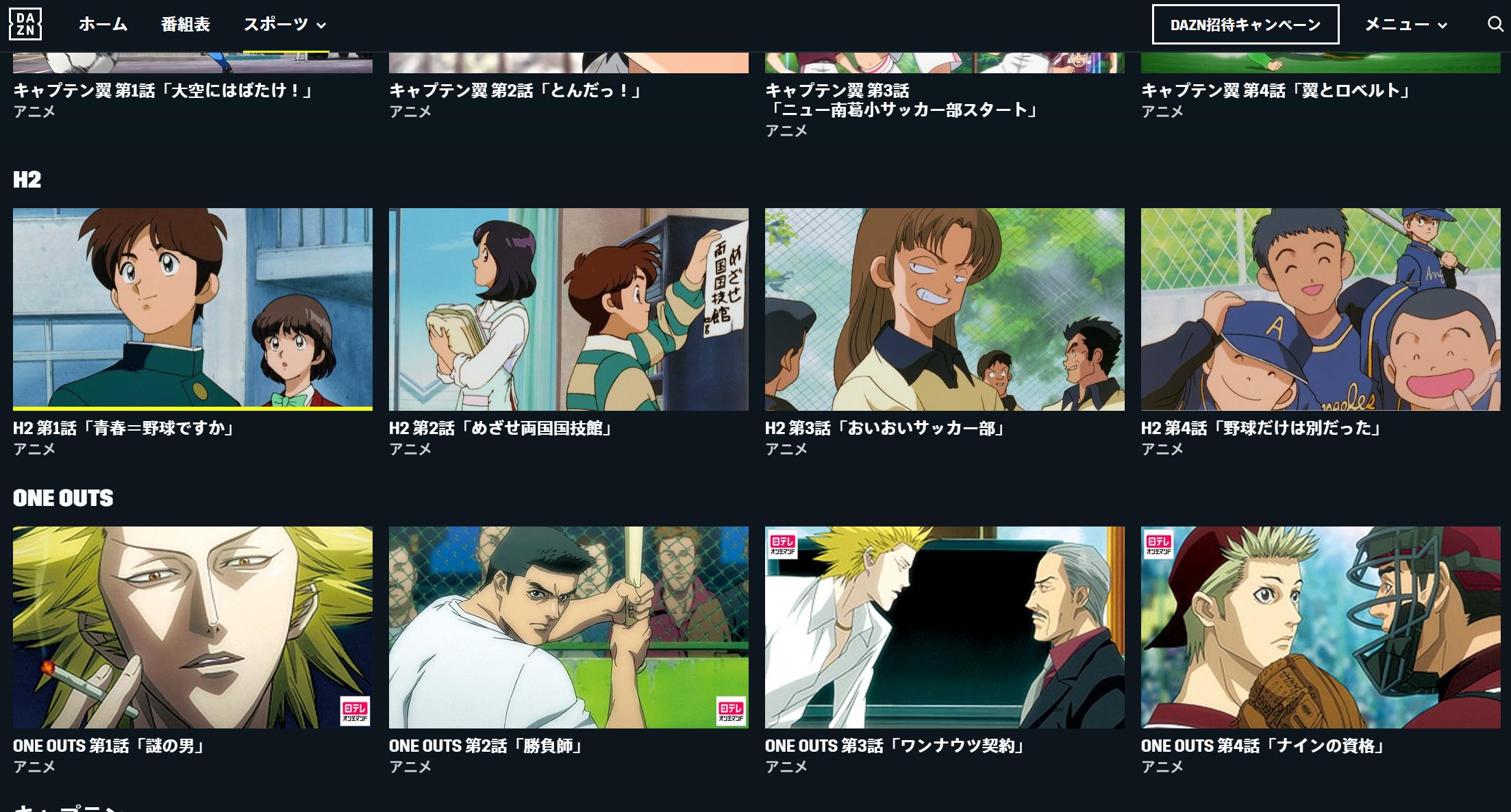 H2のアニメ全話を無料で視聴する方法まとめ 動画配信中のサービスは Baseball Trip ベースボールトリップ