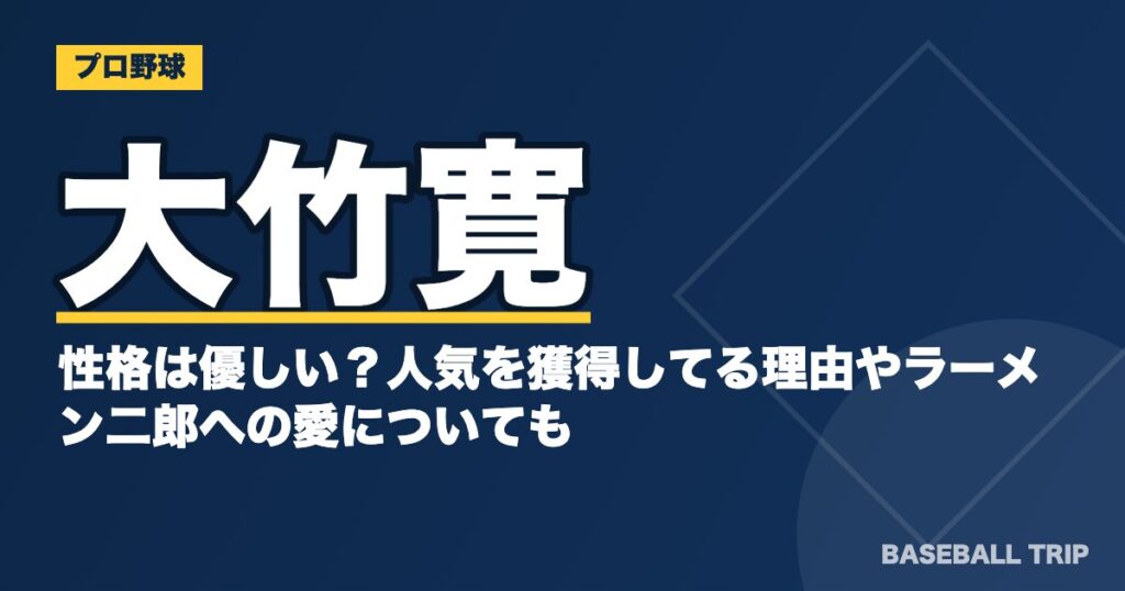 大竹寛の性格は優しい?人気を獲得してる理由やラーメン二郎への愛についても